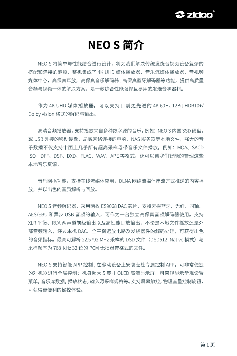 芝杜 Zidoo NEO S 用户手册 第2页