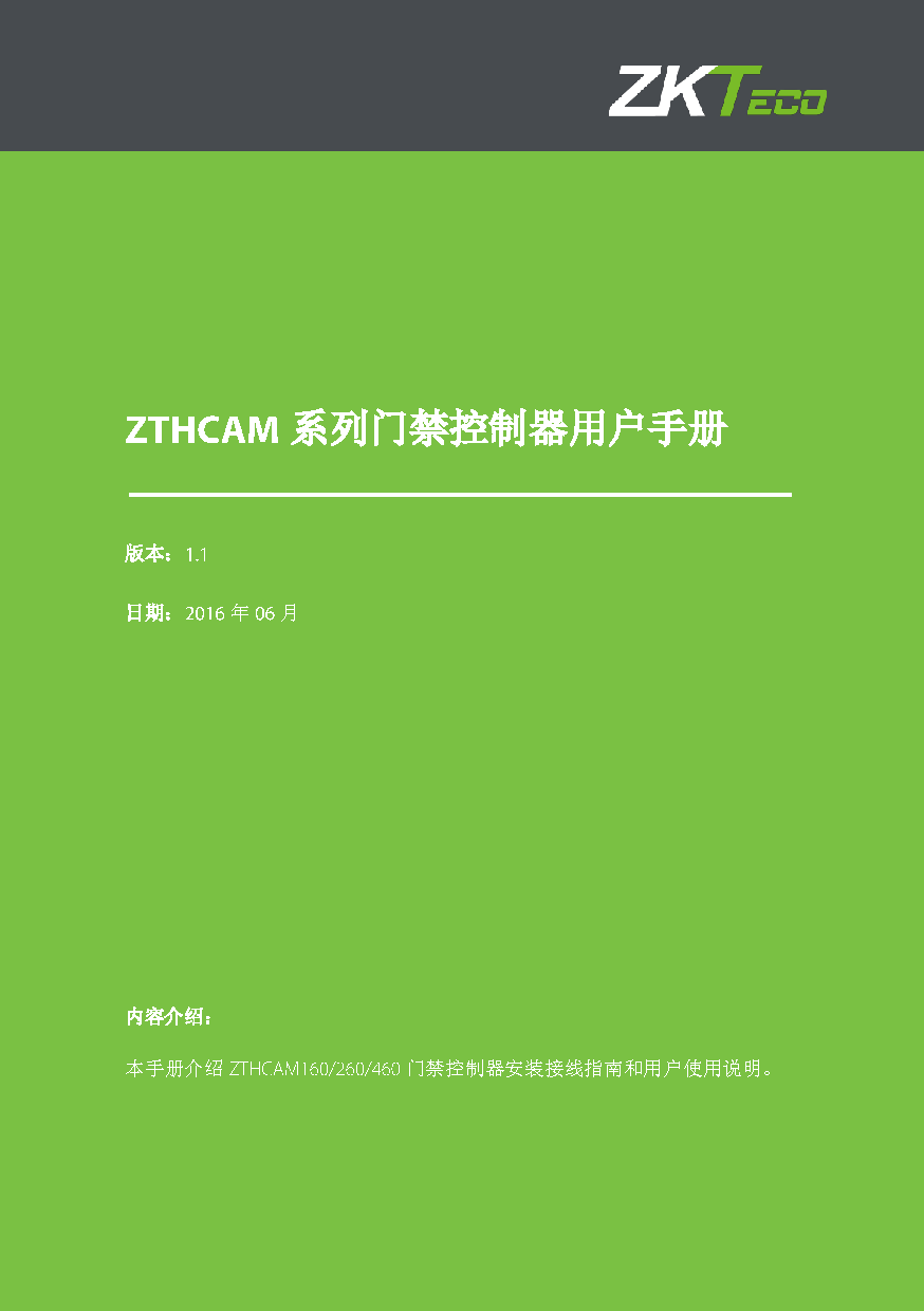 中控智慧 Zkteco ZTHCAM160 使用说明书 封面