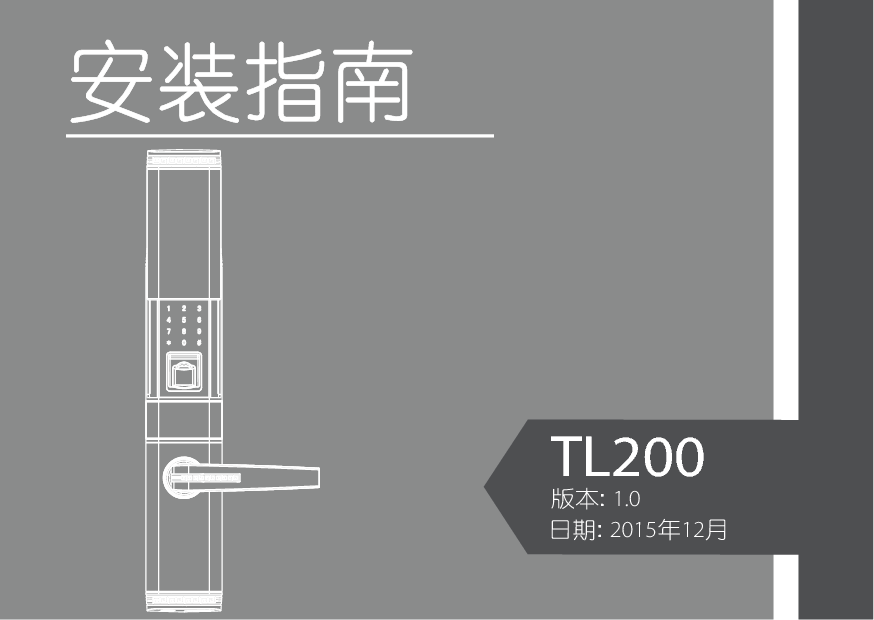 中控智慧 Zkteco TL200 使用说明书 封面