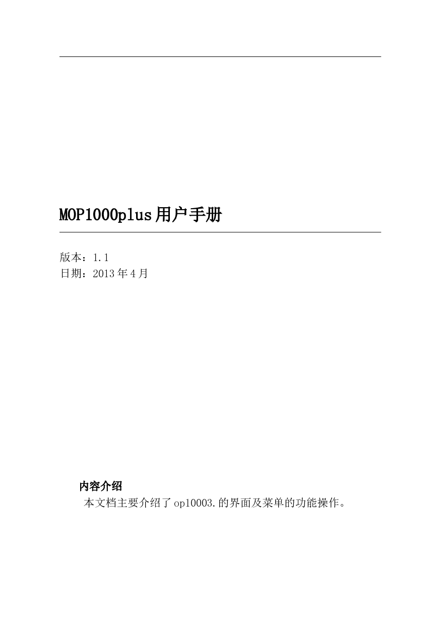 中控智慧 Zkteco MOP1000PLUS, op10003 用户手册 封面