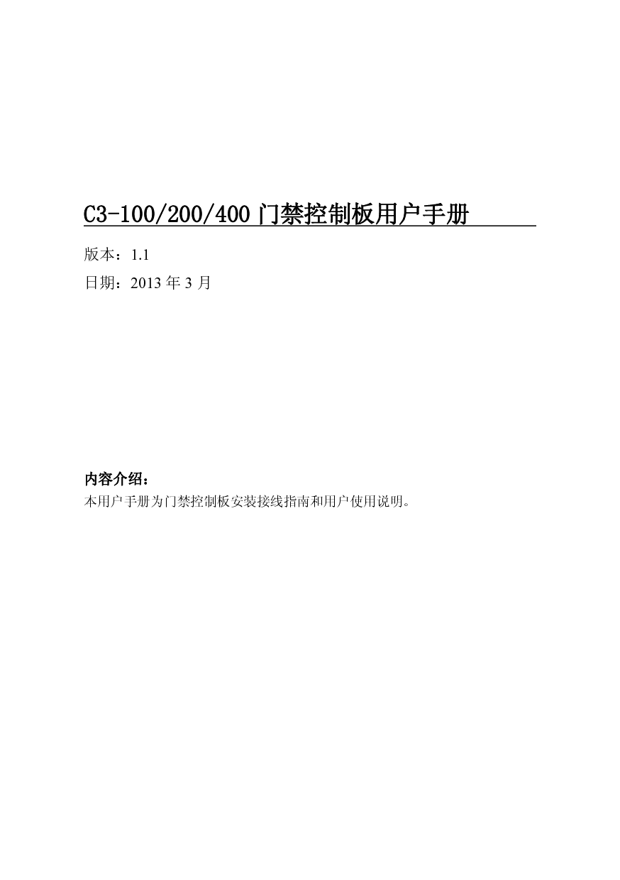 中控智慧 Zkteco C3-100 用户手册 封面