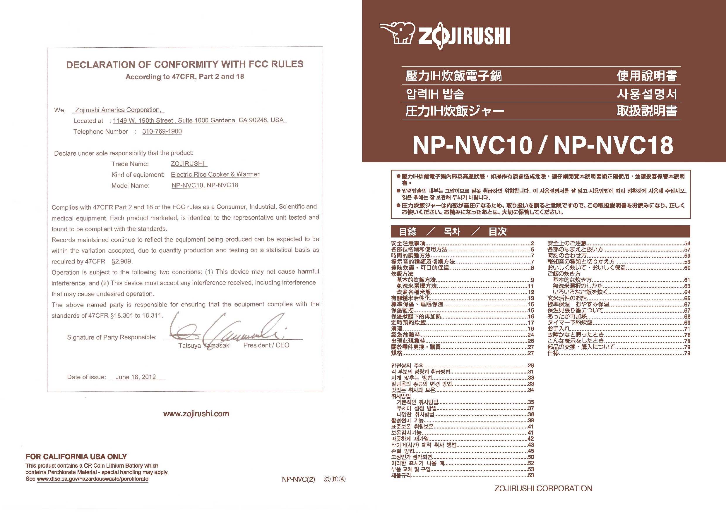象印 Zojirushi NP-NVC10 使用说明书 封面