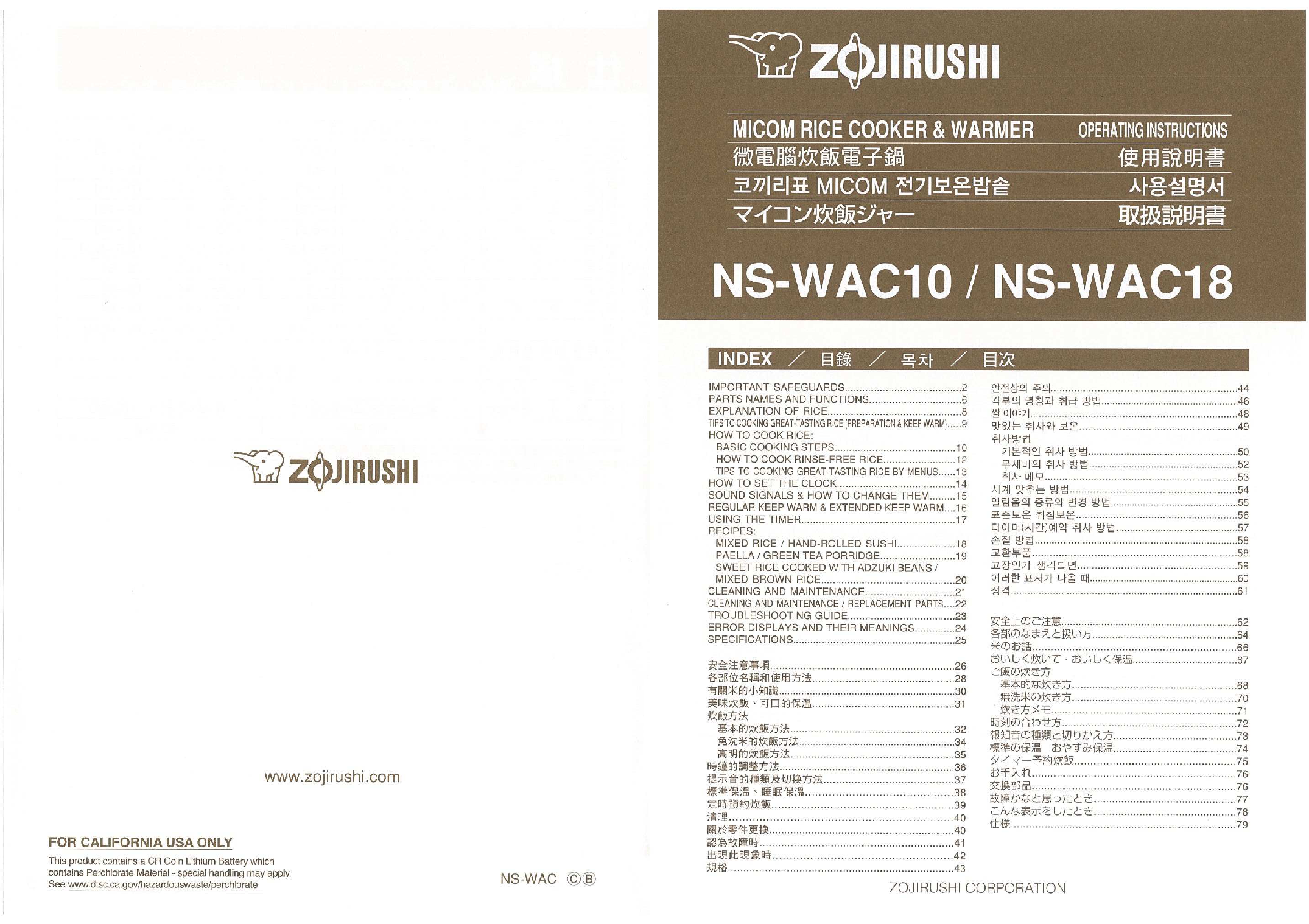 象印 Zojirushi NS-WAC10 使用说明书 封面