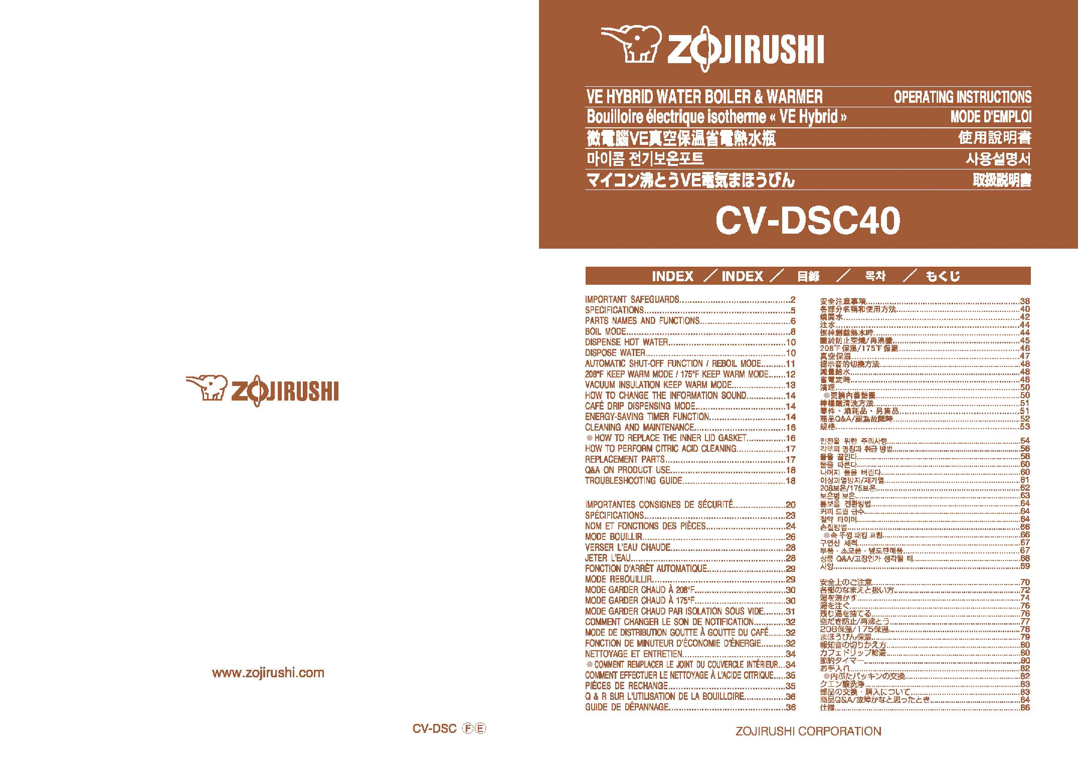 象印 Zojirushi CV-DSC40 使用说明书 封面