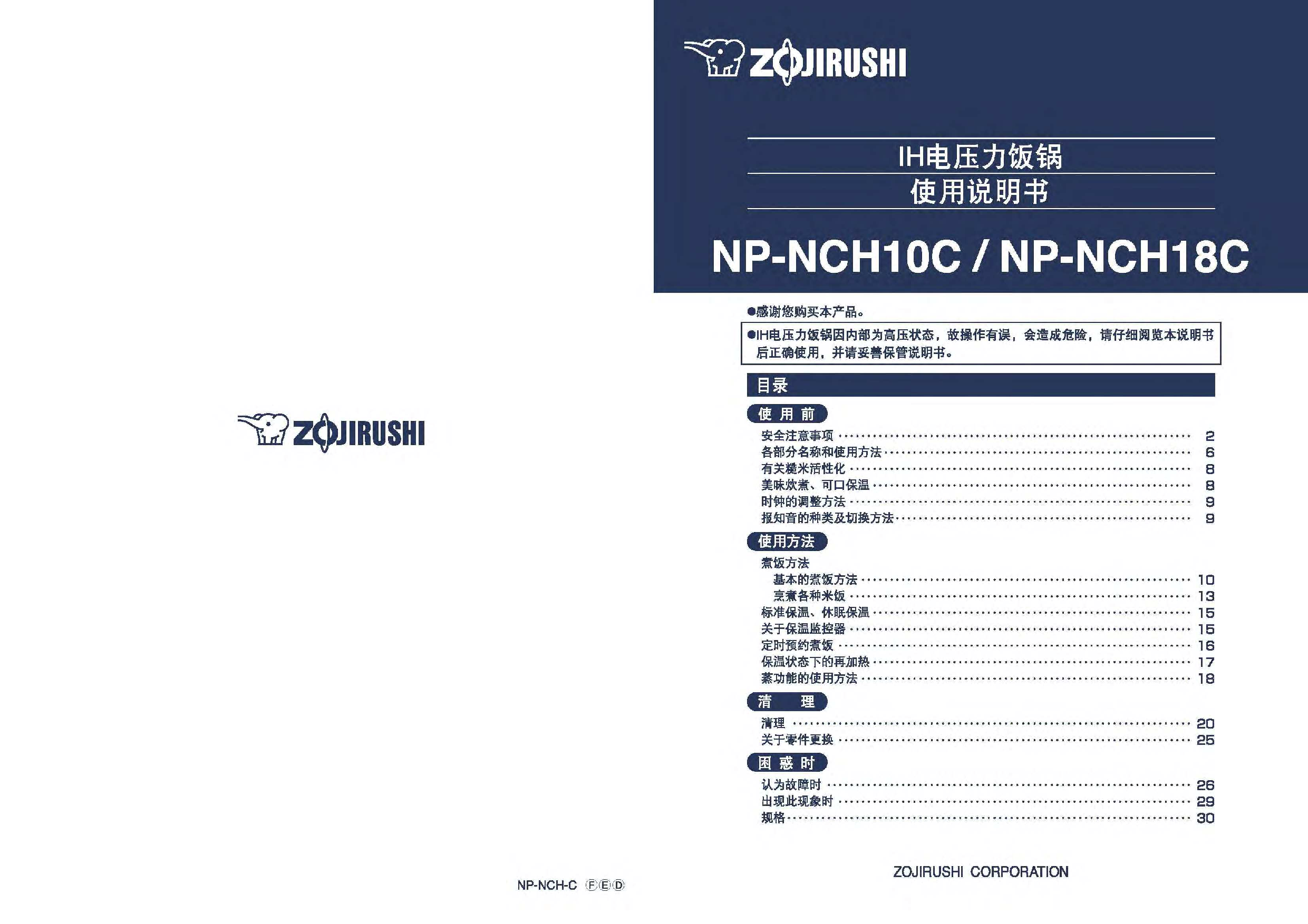 象印 Zojirushi NP-NCH10C 使用说明书 封面