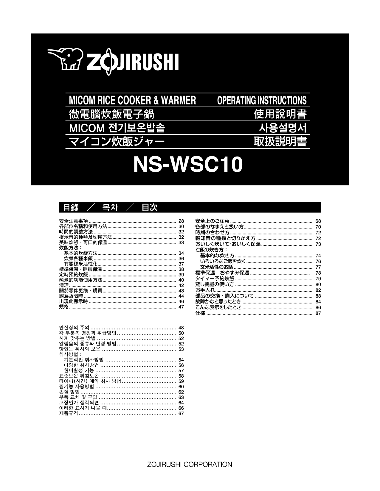 象印 Zojirushi NS-WSC10 使用说明书 封面