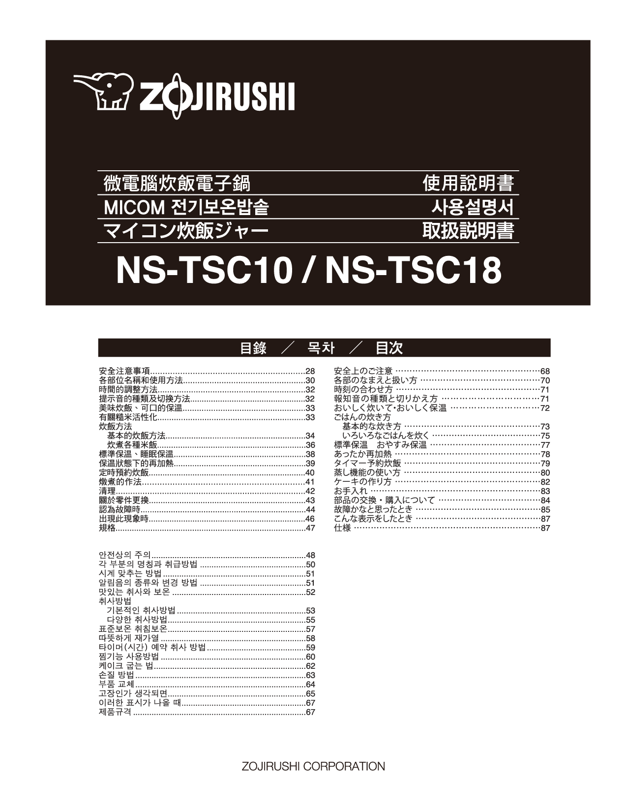 象印 Zojirushi NS-TSC10 使用说明书 封面