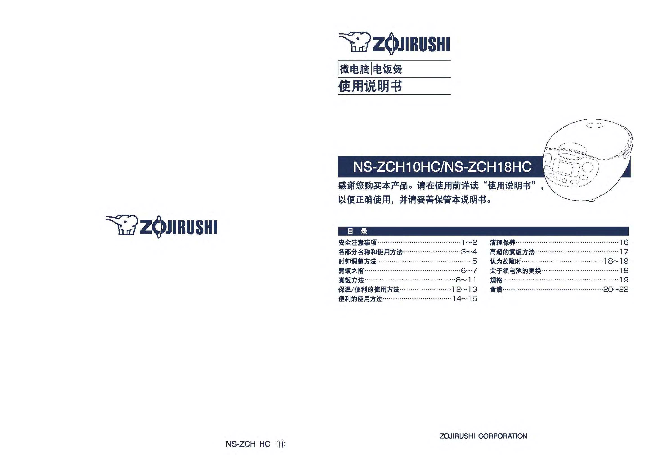 象印 Zojirushi NS-ZCH10HC 使用说明书 封面