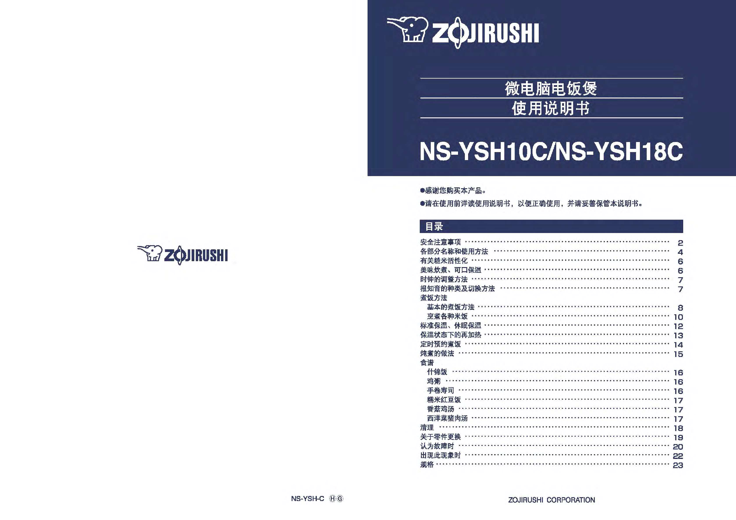 象印 Zojirushi NS-YSH10C 使用说明书 封面