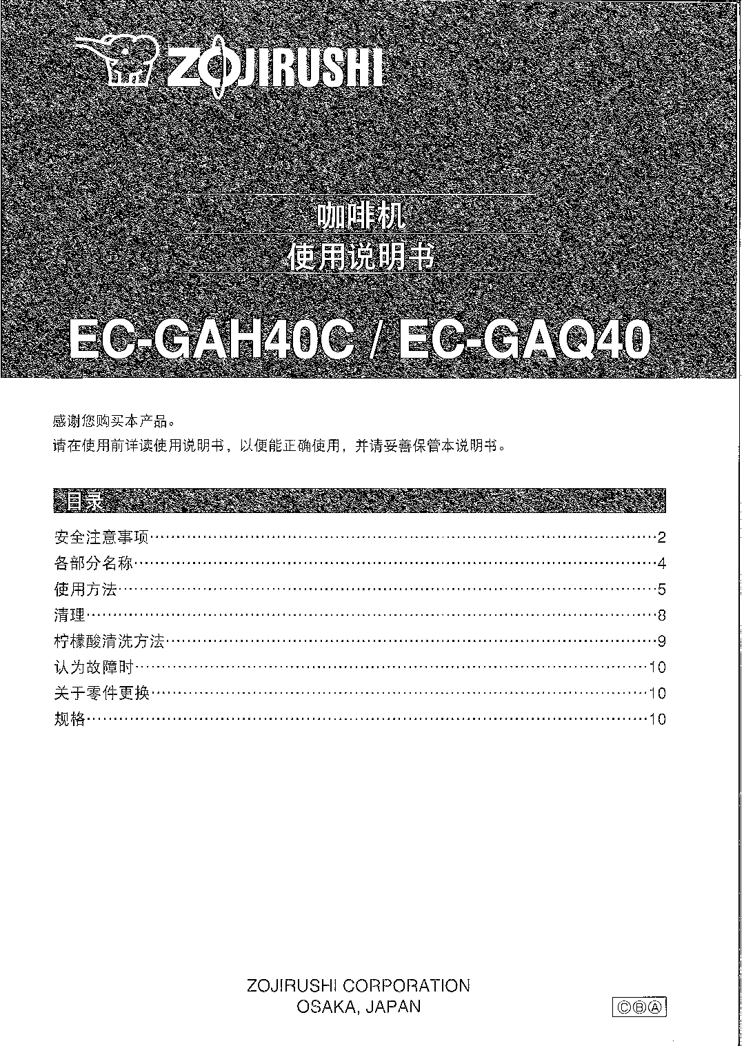象印 Zojirushi EC-GAH40C 使用说明书 封面