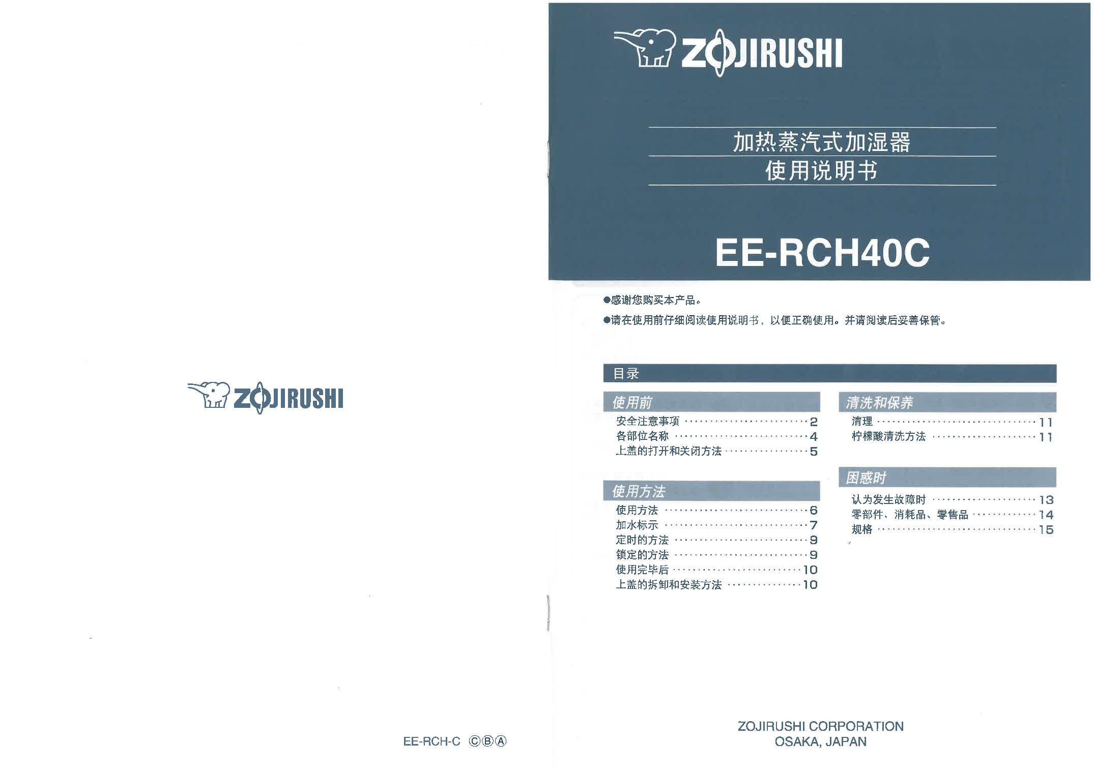 象印 Zojirushi EE-RCH40C 使用说明书 封面
