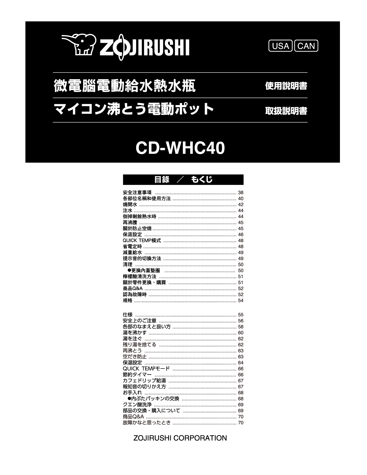 象印 Zojirushi CD-WHC40 使用说明书 封面