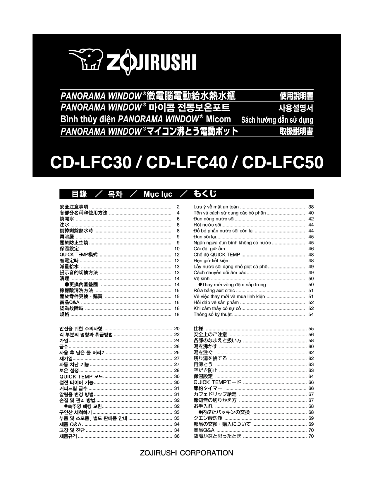 象印 Zojirushi CD-LFC30 使用说明书 封面