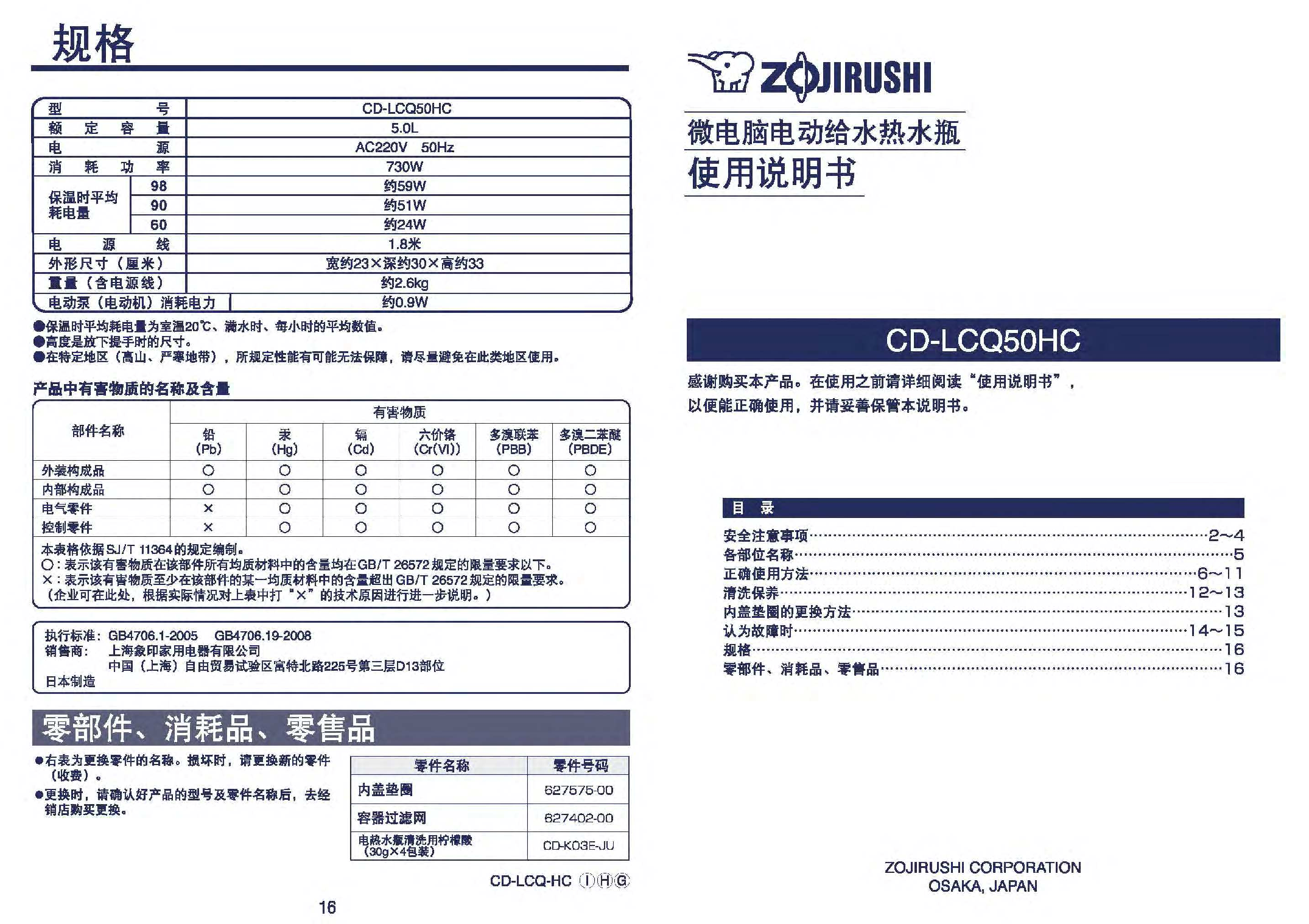 象印 Zojirushi CD-LCQ50HC 使用说明书 封面