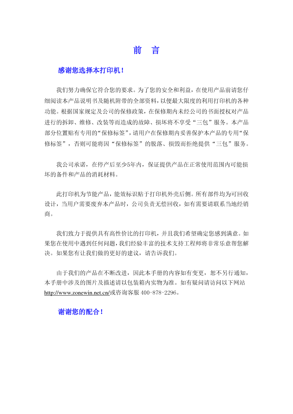 中盈 Zonewin LQ-610K 用户手册 第1页