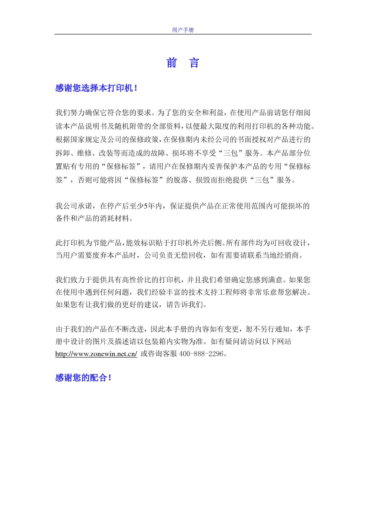 中盈 Zonewin NX-1870 用户手册 第2页