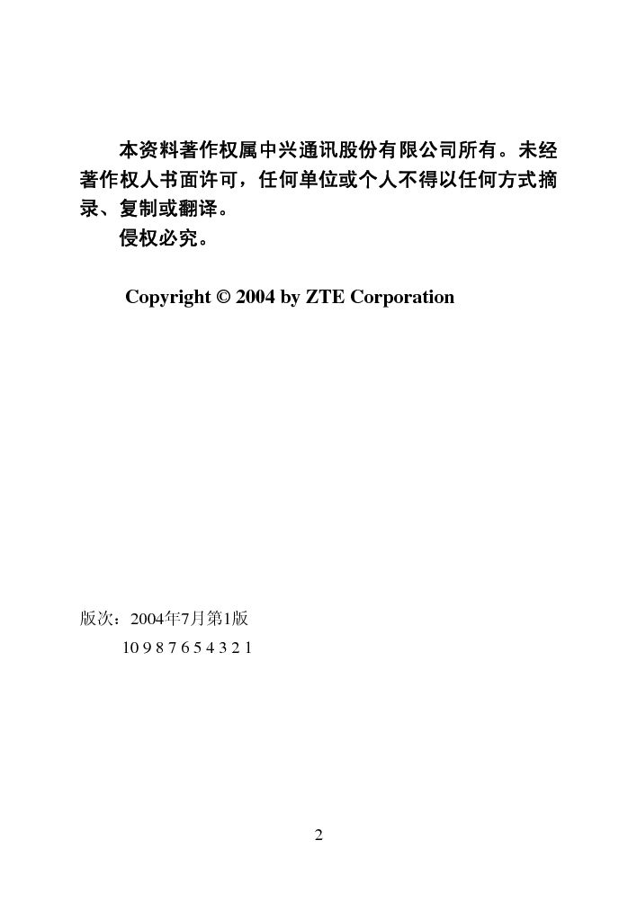 中兴 ZTE A86 使用手册 第1页