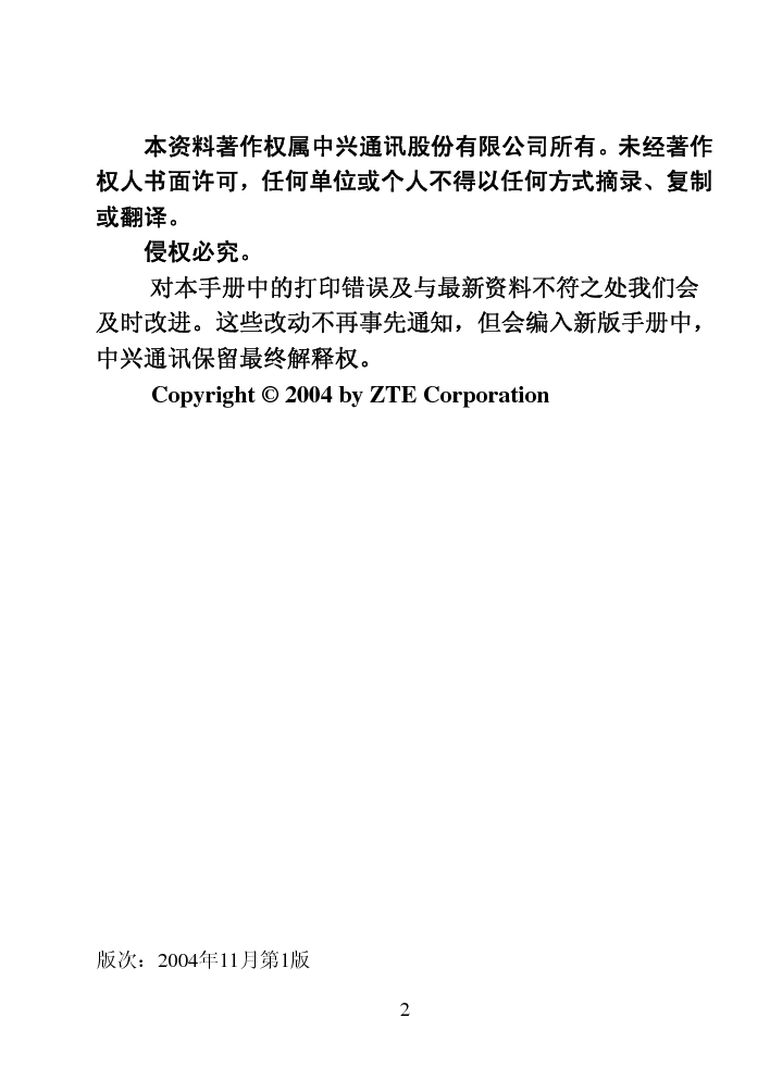 中兴 ZTE A99 使用手册 第1页
