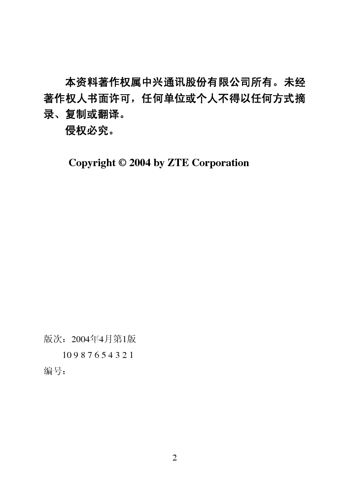 中兴 ZTE C880 使用手册 第1页