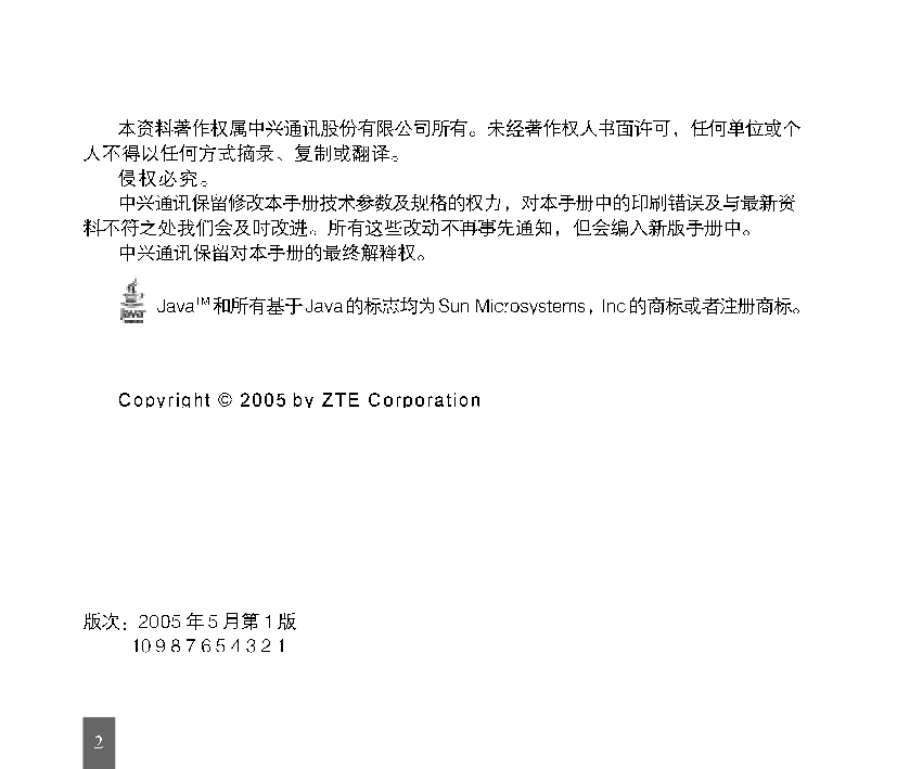 中兴 ZTE G100 使用手册 第1页