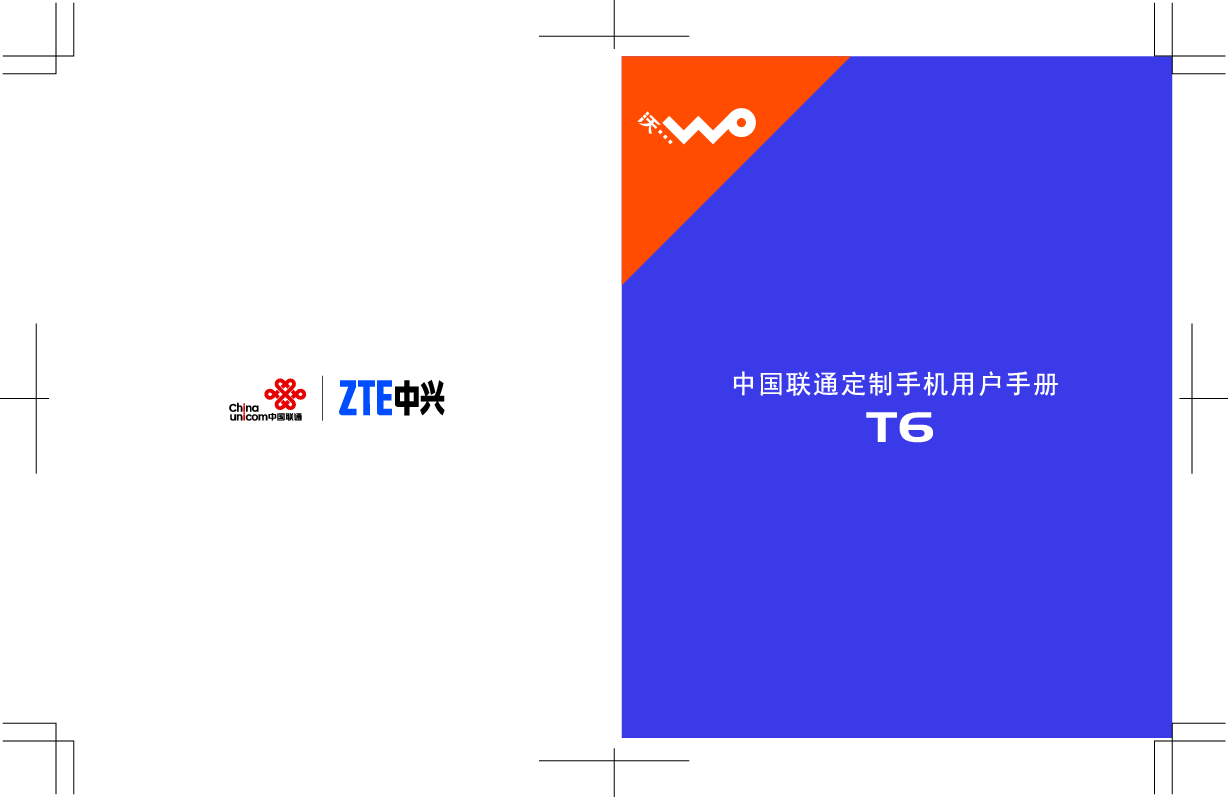 中兴 ZTE T6 使用手册 封面