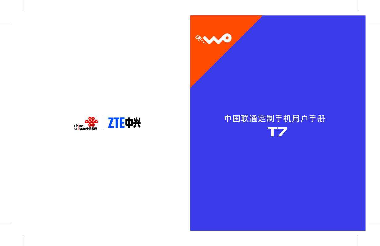 中兴 ZTE T7 使用手册 封面