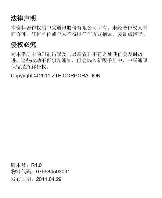 中兴 ZTE ZTE-T U880 使用手册 第1页
