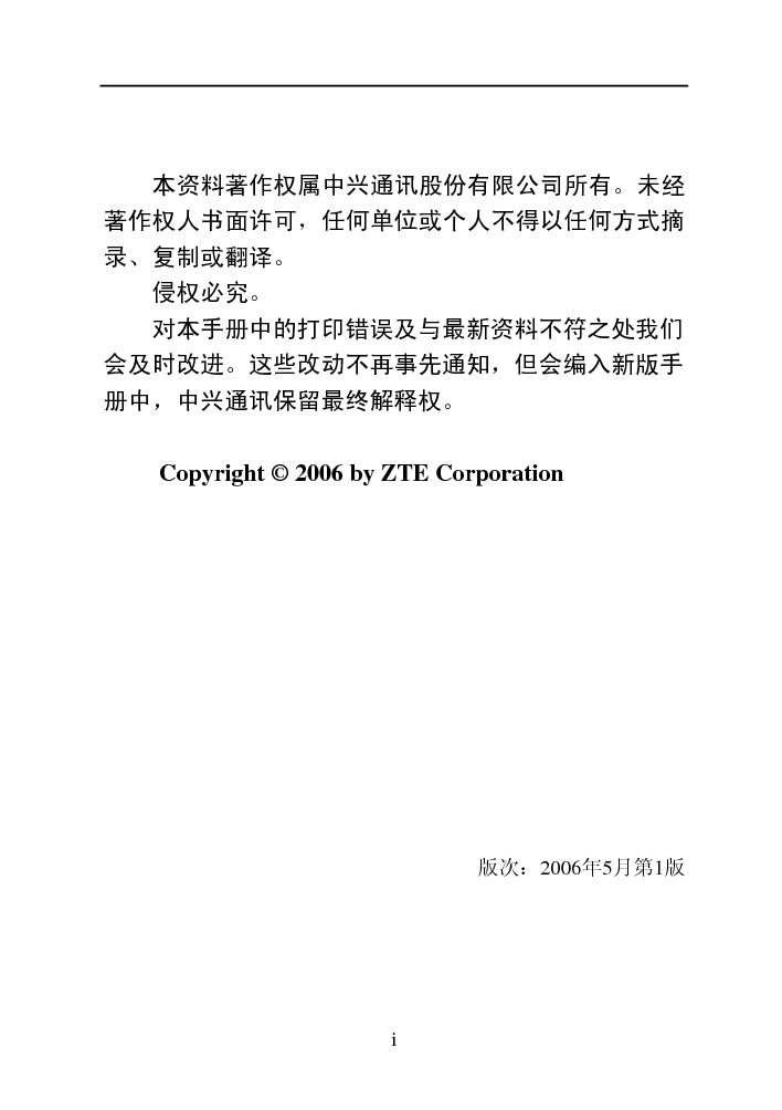 中兴 ZTE C170 使用手册 第1页