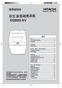 Hitachi 日立 XQB80-KV 使用说明书 封面