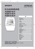 Hitachi 日立 XQB80-BJV 使用说明书 封面