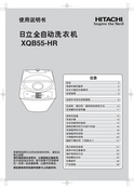 Hitachi 日立 XQB55-HR 使用说明书 封面