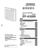Hitachi 日立 EP-A3000 使用手册 封面