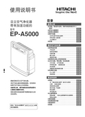 Hitachi 日立 EP-A5000 使用手册 封面