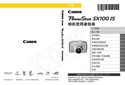Canon 佳能 PowerShot SX100 IS 用户指南 封面