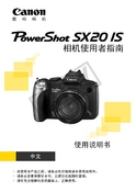 Canon 佳能 PowerShot SX20 IS 用户指南 封面