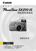 Canon 佳能 PowerShot SX210 IS 用户指南 封面