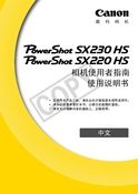 Canon 佳能 PowerShot SX230 HS 用户指南 封面