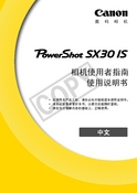 Canon 佳能 PowerShot SX30 IS 用户指南 封面