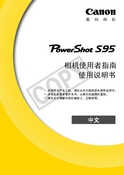 Canon 佳能 PowerShot S95 用户指南 封面