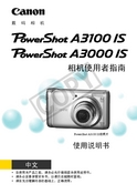 Canon 佳能 PowerShot A3000 IS 用户指南 封面