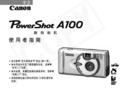 Canon 佳能 PowerShot A100 用户指南 封面