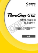 Canon 佳能 PowerShot G12 用户指南 封面
