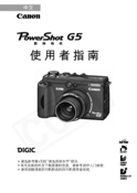 Canon 佳能 PowerShot G5 用户指南 封面