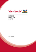 ViewSonic 优派 PX726HD 使用说明书 封面