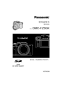 Panasonic 松下 DMC-FZ5GK 说明书 封面