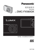 Panasonic 松下 DMC-FX580GK 说明书 封面