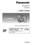 Panasonic 松下 DMC-LX5GK 说明书 封面