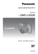 Panasonic 松下 DMC-LX5GK 高级说明书 封面