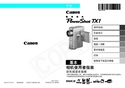 Canon 佳能 PowerShot TX1 基本使用说明书 封面