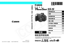Canon 佳能 PowerShot S5 IS 高级使用说明书 封面